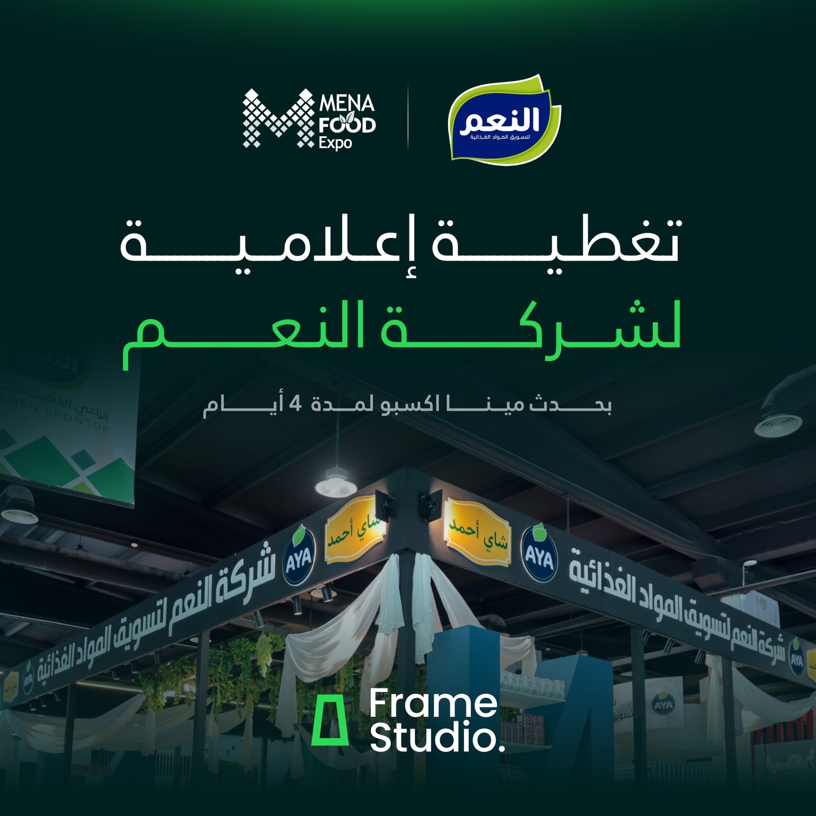 شركة النعم - MENA Food Expo